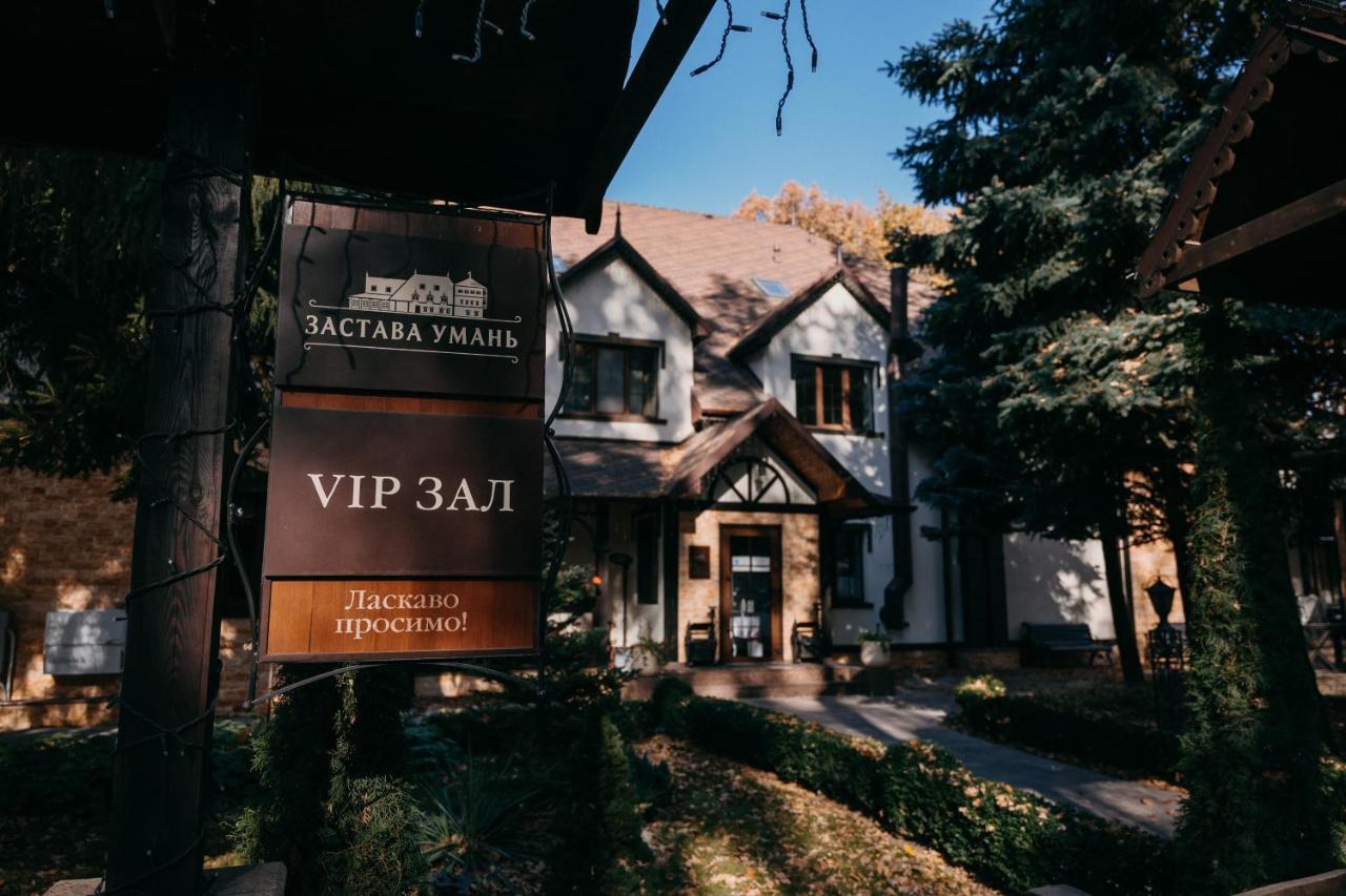 Zastava Uman Hotel Dmytrushky Екстериор снимка